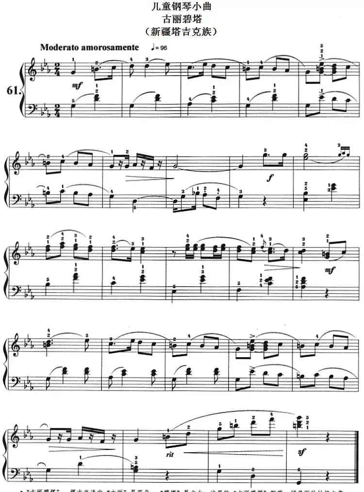 儿童钢琴小曲：古丽碧塔（新疆塔吉克族）