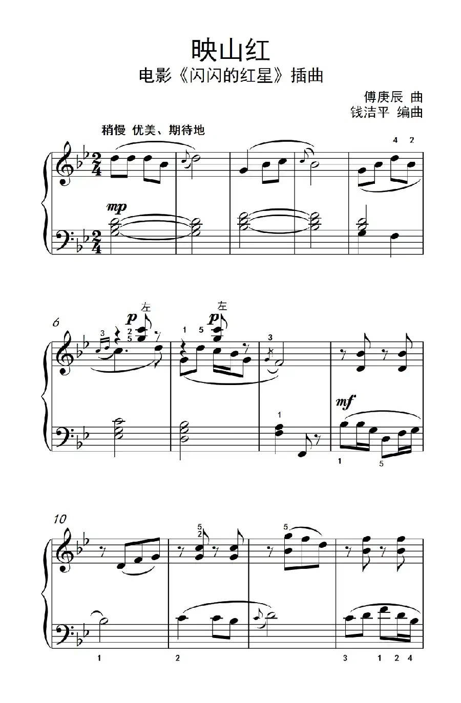 映山红（约翰·汤普森 成人钢琴教程 第三册）