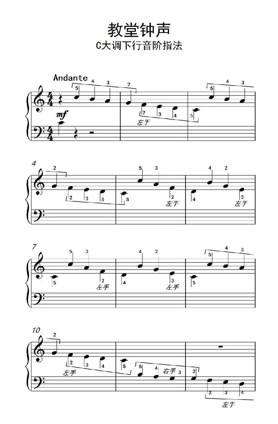教堂钟声（约翰·汤普森 成人钢琴教程 第一册）