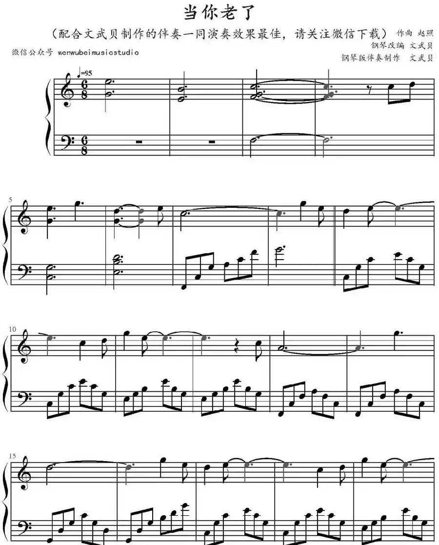 当你老了(文武贝钢琴改编版)
