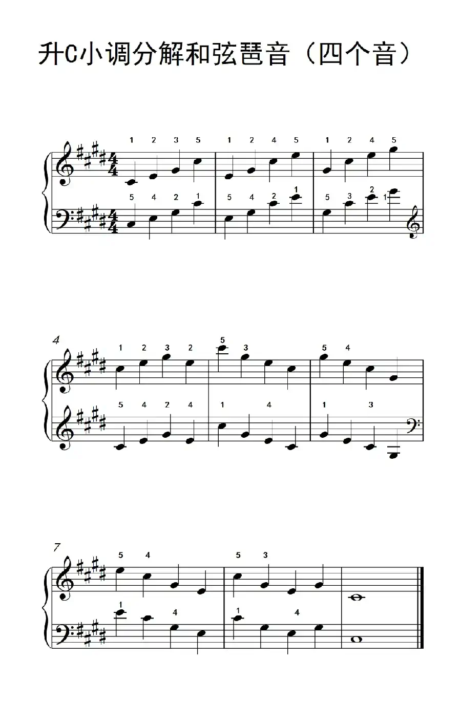 升C小调分解和弦琶音(四个音)(孩子们的钢琴音阶、和弦与琶音 2)