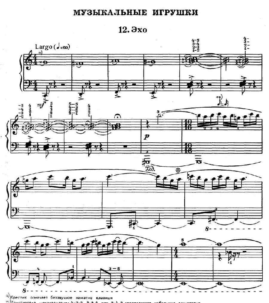 Musical Toys（音乐小品 ​12. 回声）