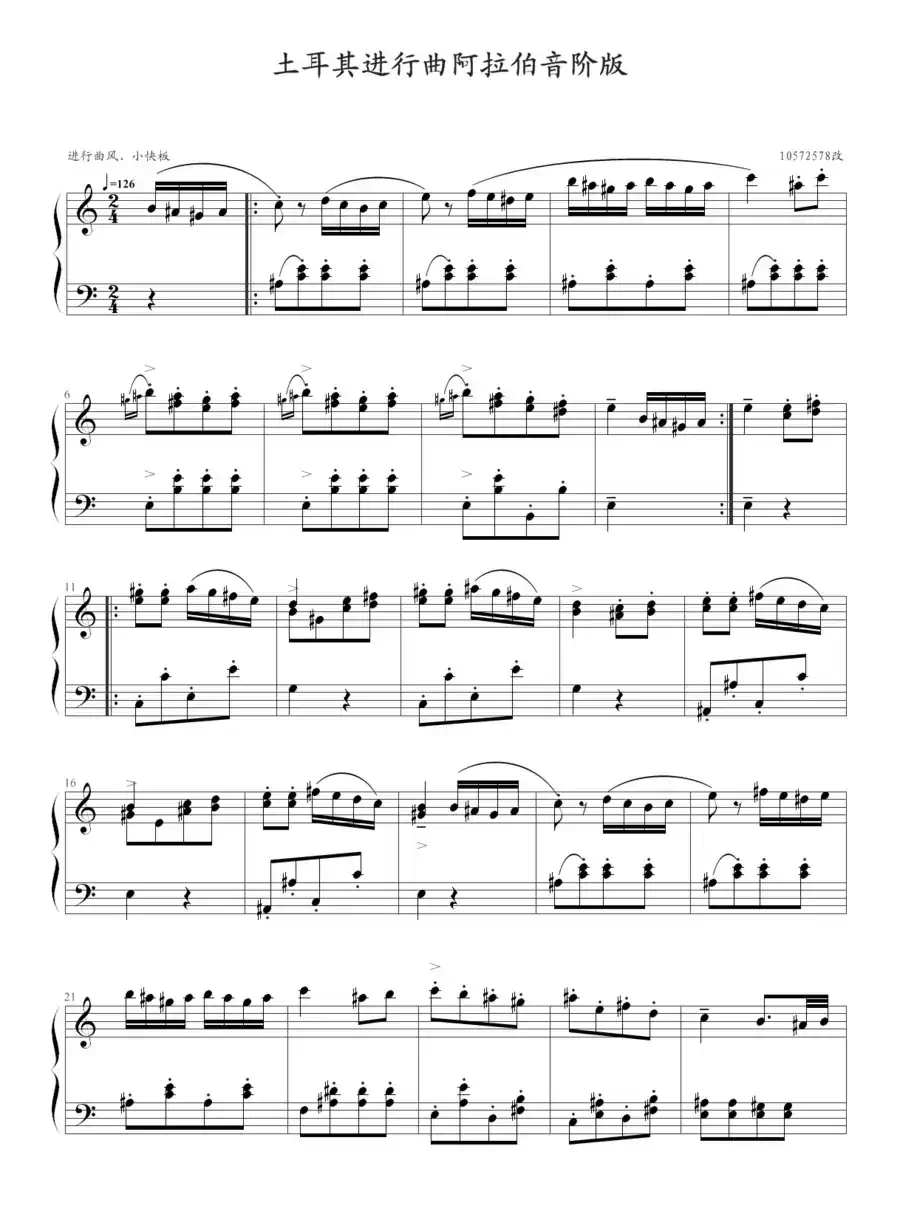 土耳其进行曲（阿拉伯音阶版）