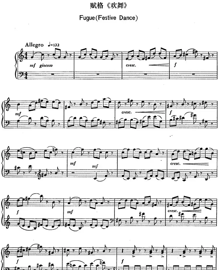 小序曲与赋格四首（丁善德作品二十九号）