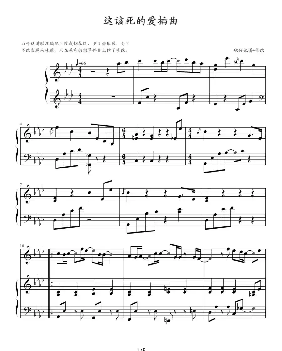 韩剧《这该死的爱》插曲