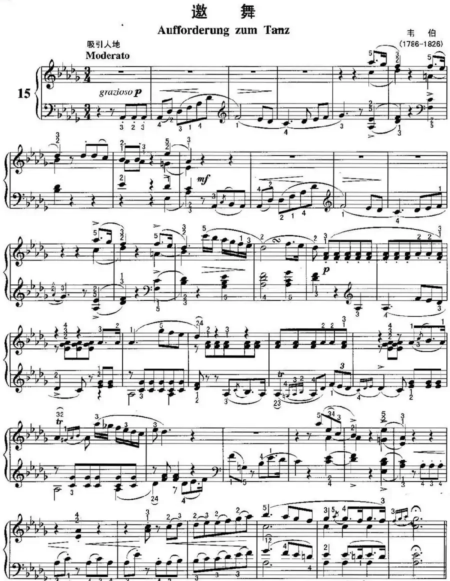 不可不弹的世界钢琴名曲：邀舞
