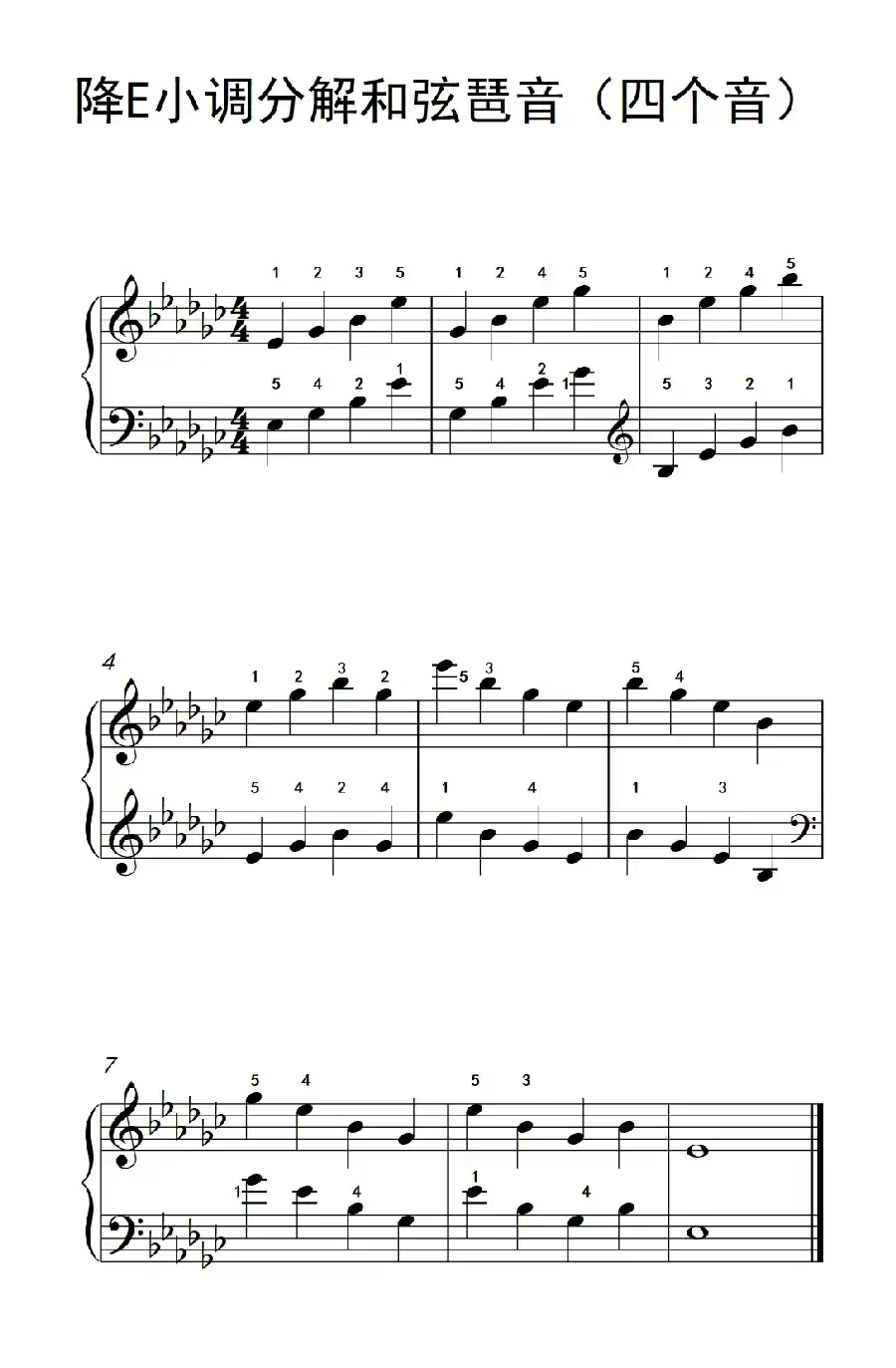降E小调分解和弦琶音（四个音）（孩子们的钢琴音阶、和弦与琶音 2）