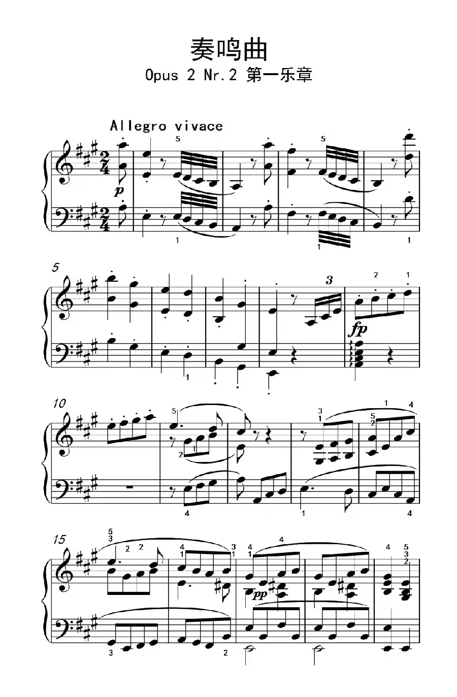 奏鸣曲 Opus 2 Nr.2 第一乐章(贝多芬奏鸣曲集 1)