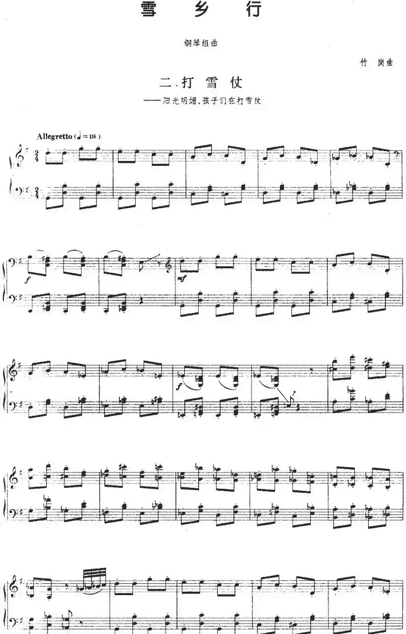 《雪乡行》钢琴组曲：二、打雪仗