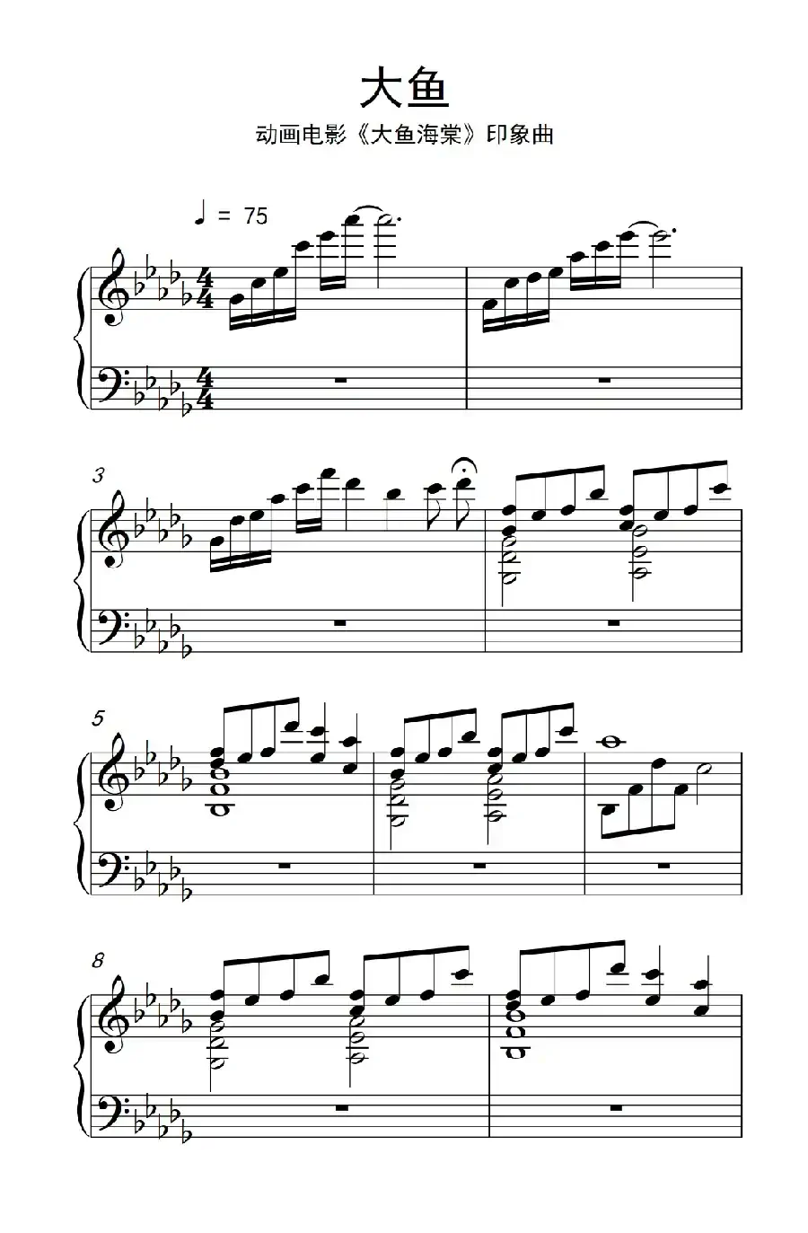 大鱼（ 动画电影《大鱼海棠》印象曲）