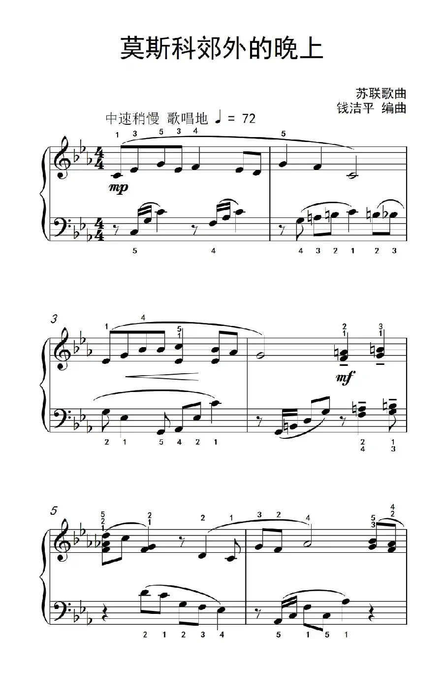 莫斯科郊外的晚上（约翰·汤普森 成人钢琴教程 第三册）