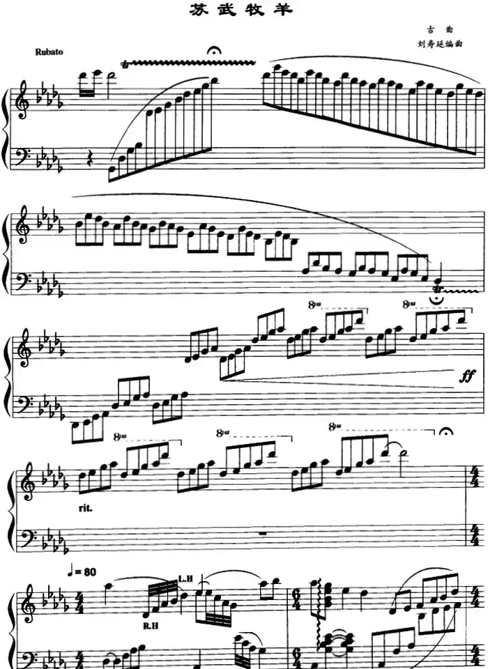 苏武牧羊（古曲、刘寿延编曲版）