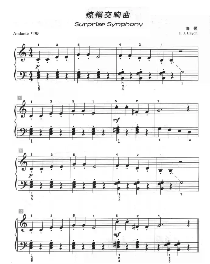 惊愕交响曲（儿童古典钢琴小品）