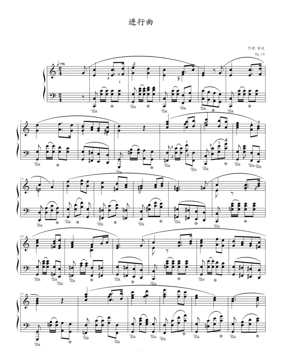 进行曲（苗波作曲版）