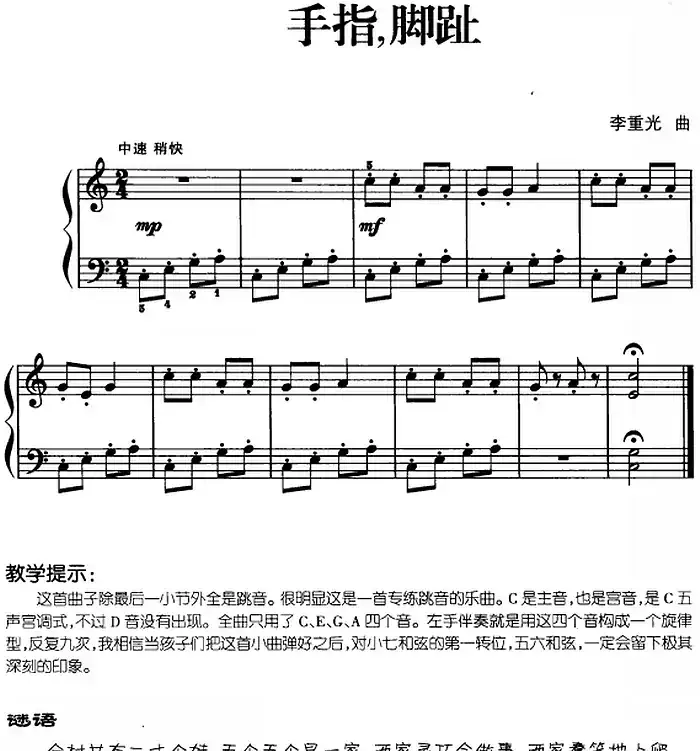 儿歌编配的趣味钢琴曲：手指，脚趾