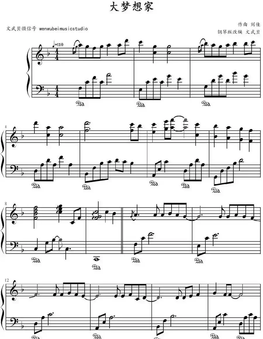 大梦想家(文武贝钢琴改编版)