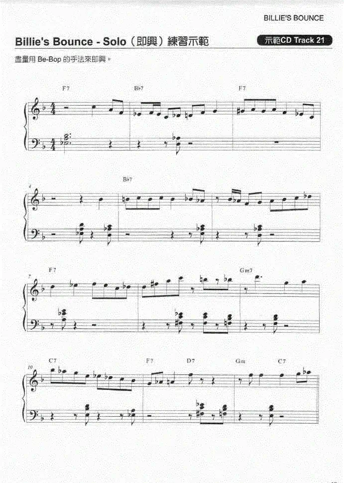 billie's bounce（爵士钢琴）