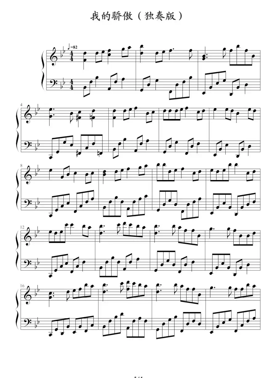 我的骄傲(钢琴独奏版)