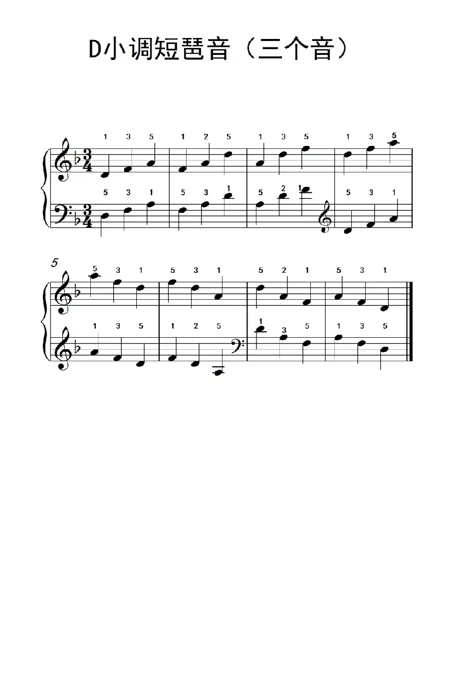 D小调短琶音（三个音）（儿童钢琴练习曲）