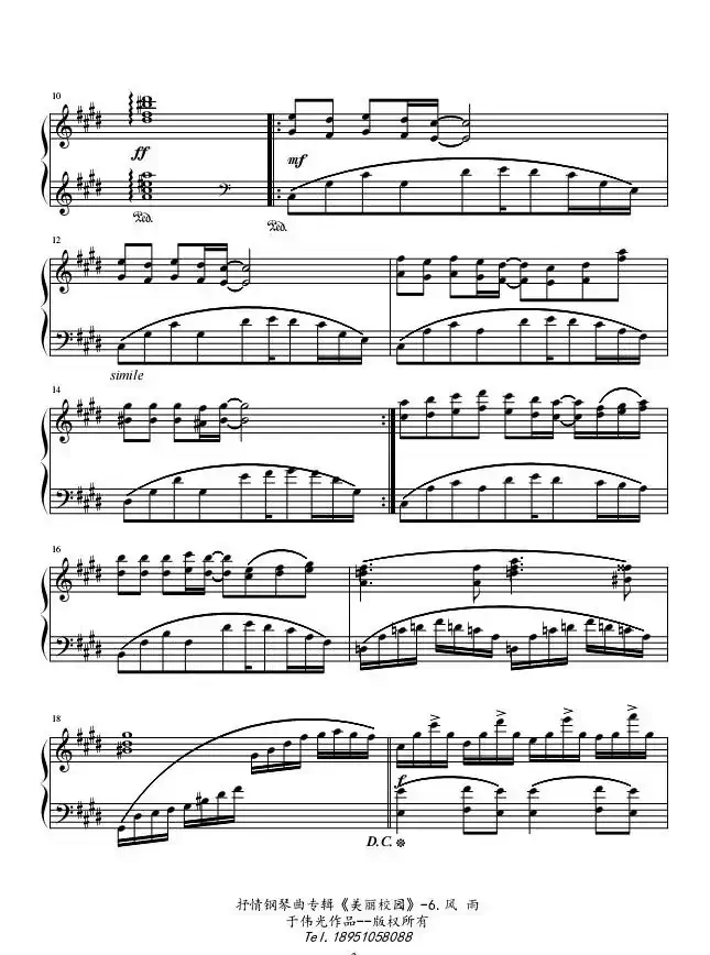 抒情钢琴曲专辑《美丽校园》No.6.风雨