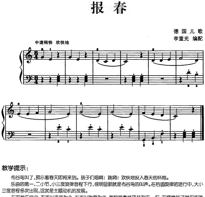儿歌编配的趣味钢琴曲：报春