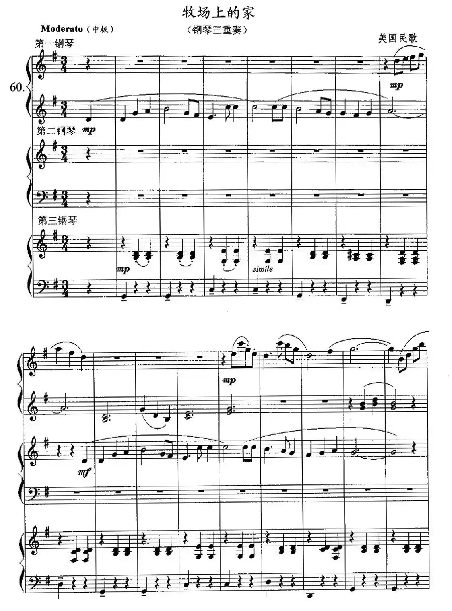 牧场上的家（三重奏）