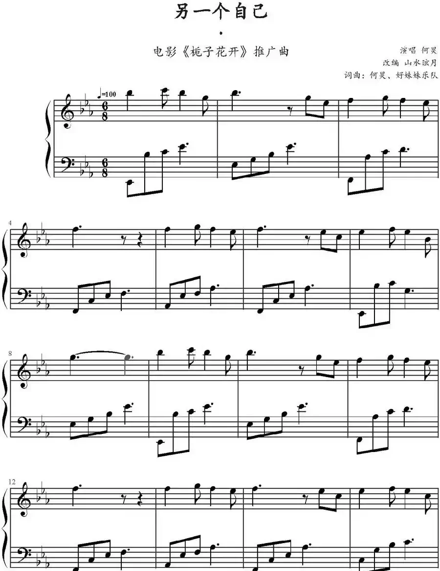 另一个自己(电影《栀子花开》推广曲)
