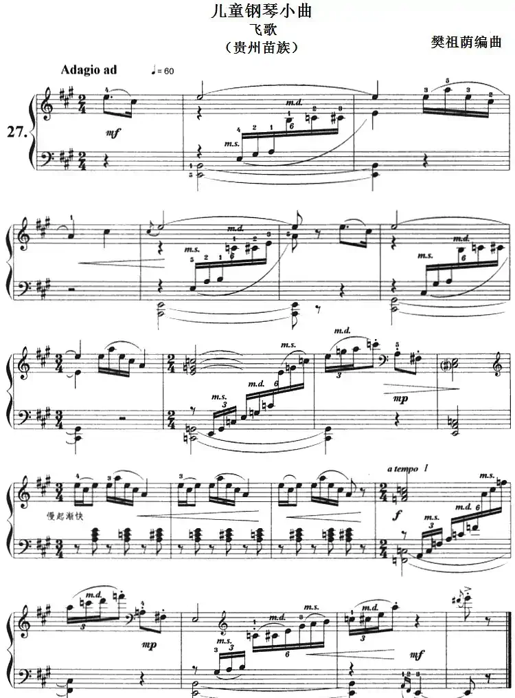 儿童钢琴小曲:飞歌(贵州苗族)