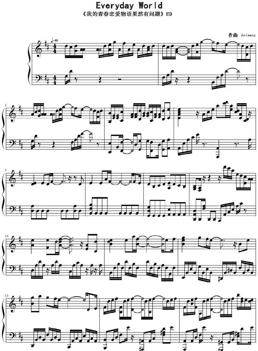 Everyday World(《我的青春恋爱物语果然有问题》ED)