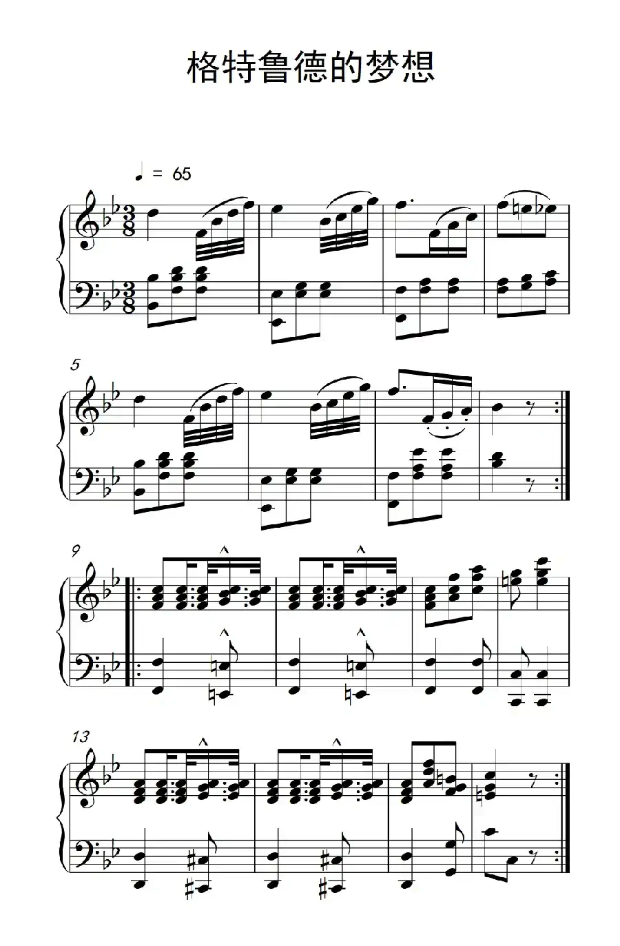 格特鲁德的梦想