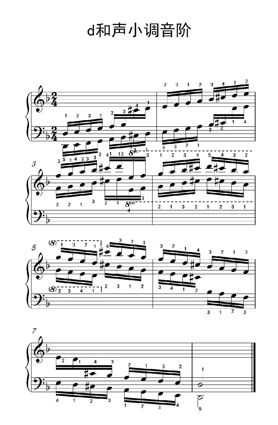 第八级14.d和声小调音阶（中央音乐学院 钢琴（业余）考级教程 7-9级）