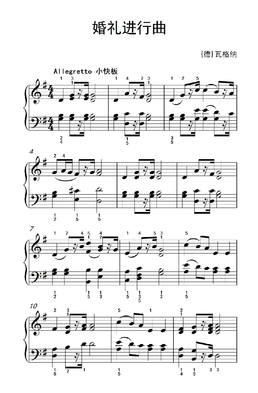 婚礼进行曲（老年大学 钢琴教程 2）