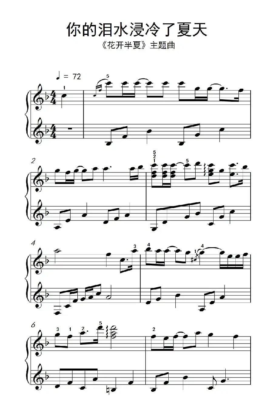你的泪水浸冷了夏天(《弹吧音教》制谱版)