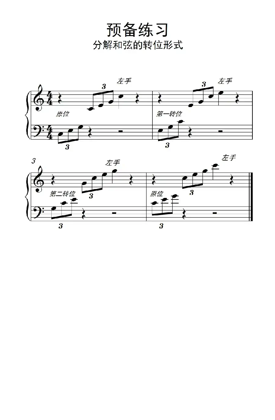 预备练习 分解和弦的转位形式(约翰·汤普森 成人钢琴教程 第一册)