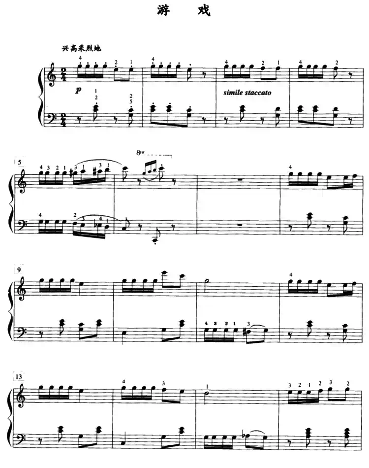 游戏(薛小明作曲版)