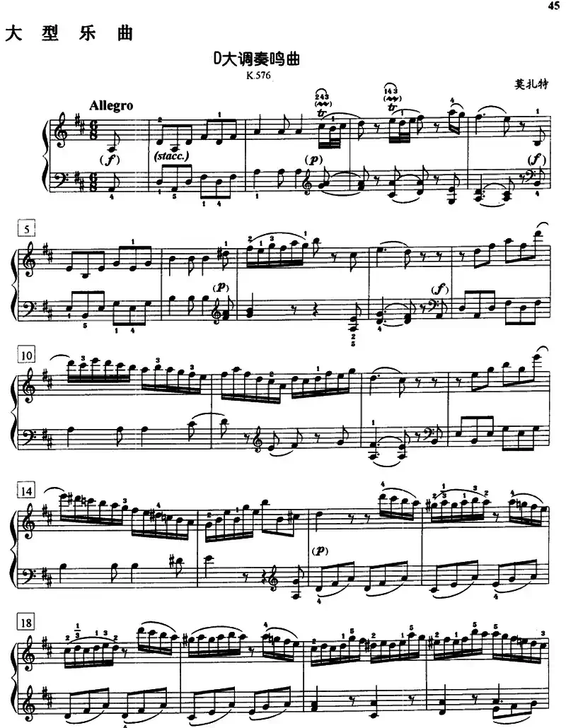 D大调奏鸣曲（K.576）