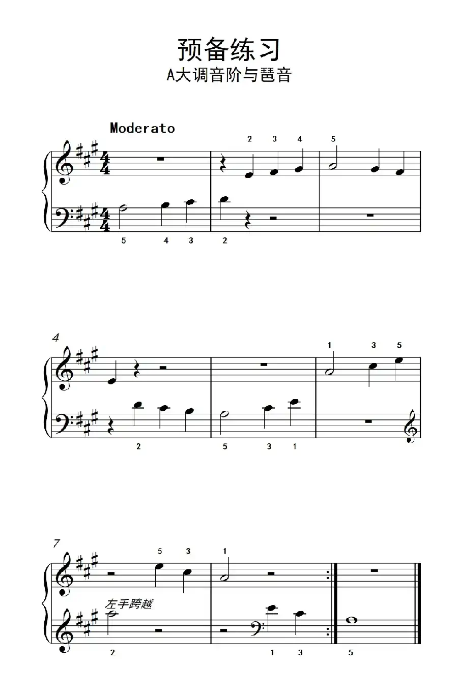 预备练习 A大调音阶与琶音（约翰·汤普森 成人钢琴教程 第一册）