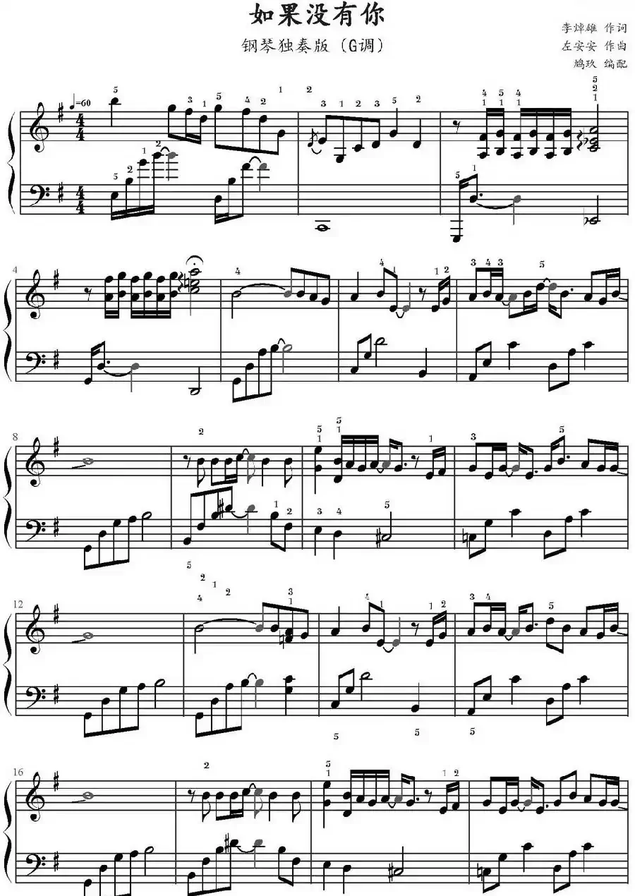 如果没有你(鸠玖编配版)