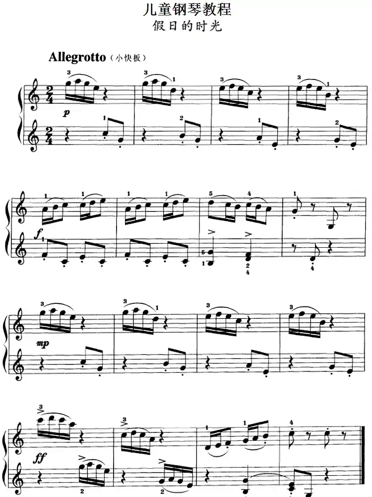 儿童钢琴教程:假日的时光