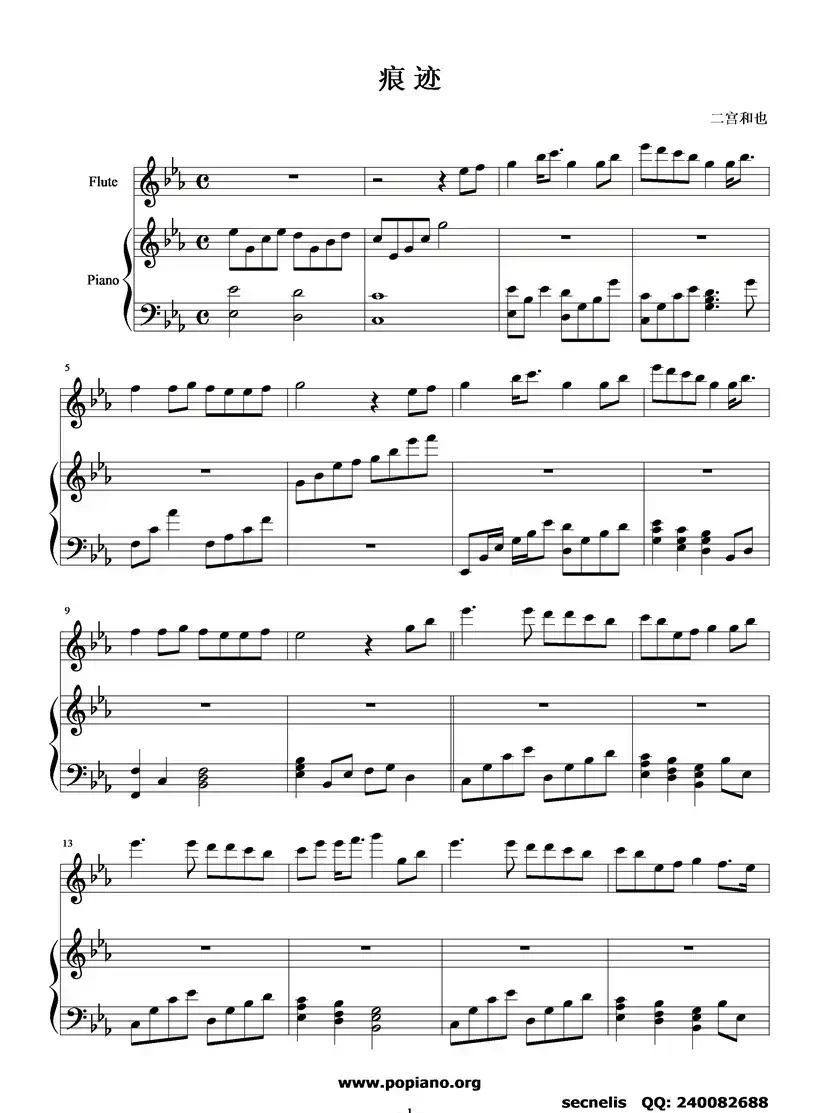 痕迹(钢琴伴奏谱)