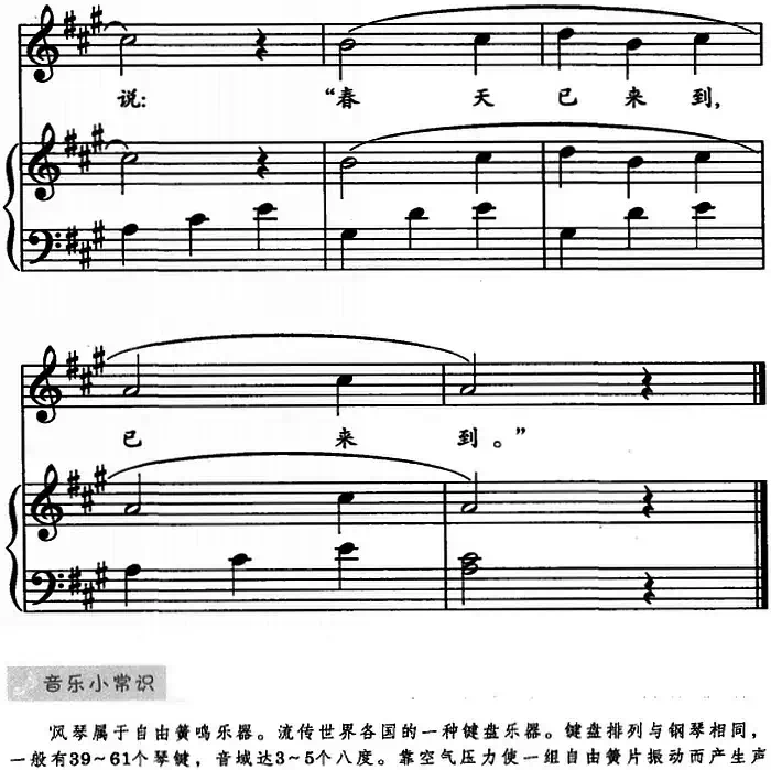 春之歌（儿歌弹唱）