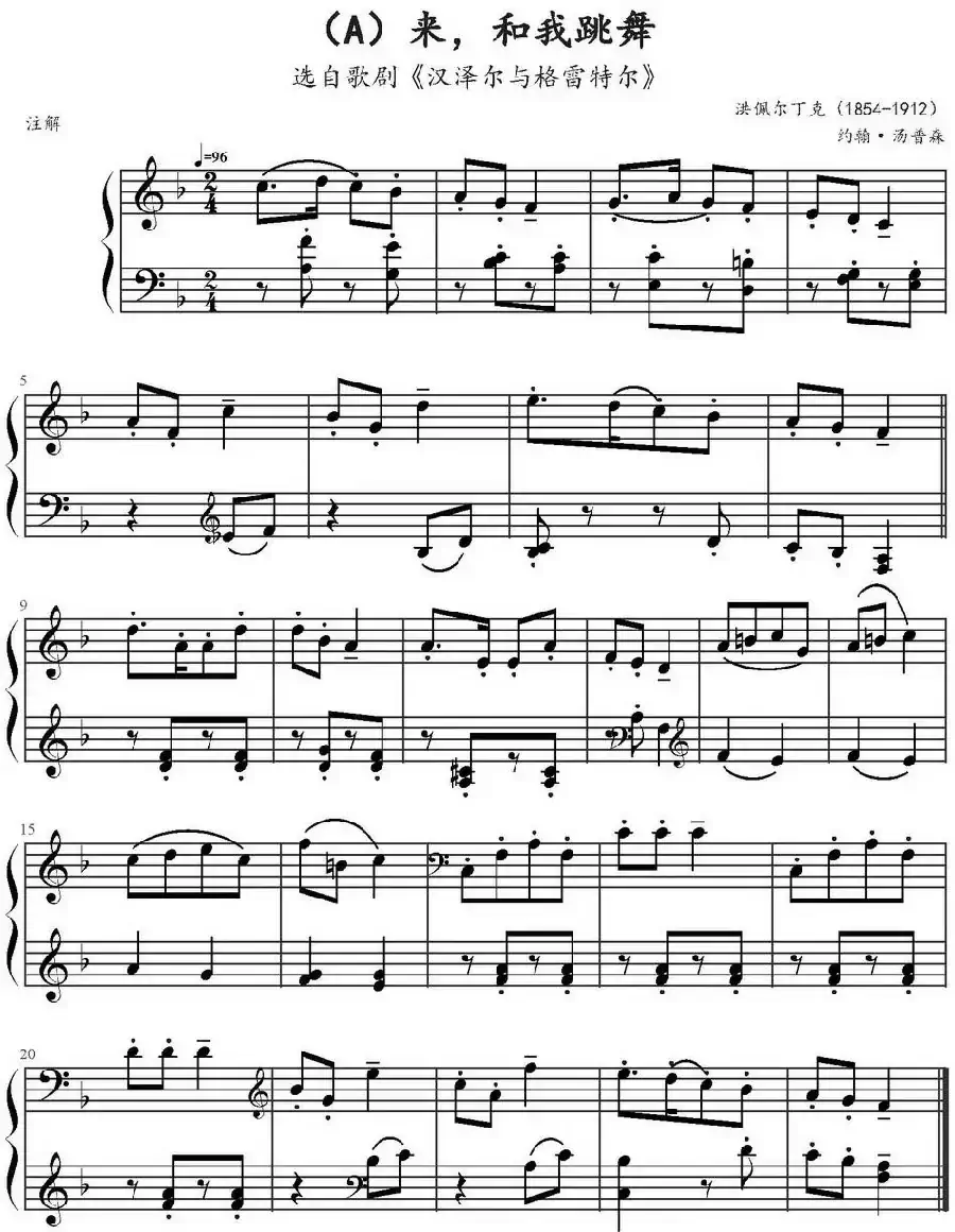 来,和我跳舞(选自歌剧《汉泽尔与格雷特尔》)