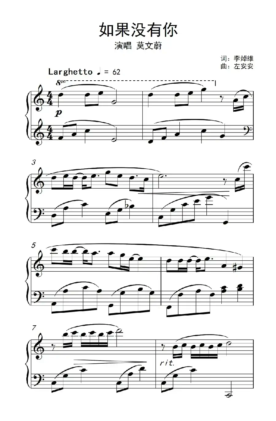 如果没有你(《弹吧音教》制谱版)