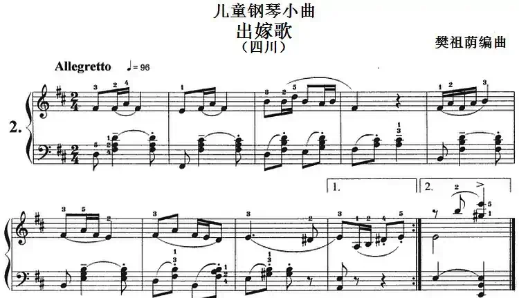 儿童钢琴小曲:出嫁歌(四川)
