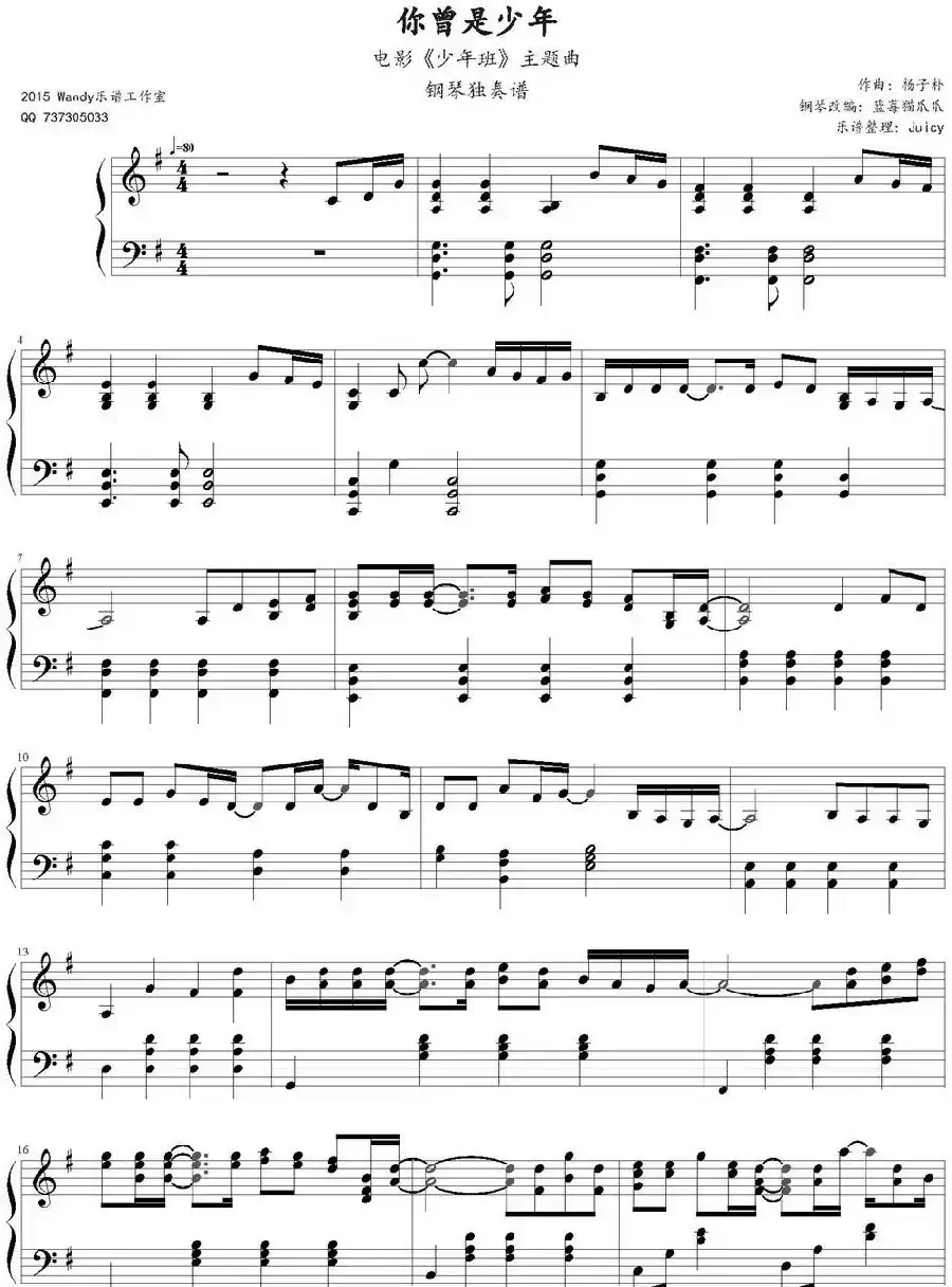 你曾是少年（电影《少年班》主题曲）