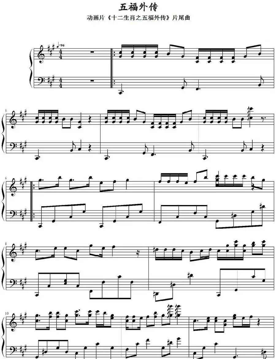 五福外传(动画片《十二生肖之五福外传》片尾曲)