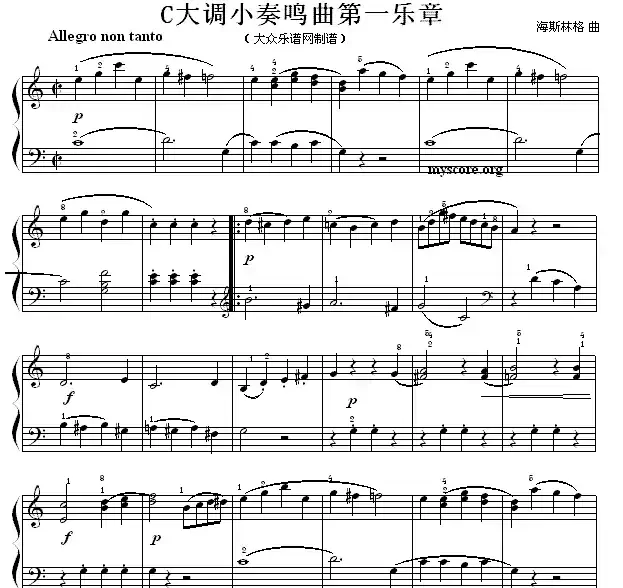 考级初级曲目：G大调小奏鸣曲第一乐章