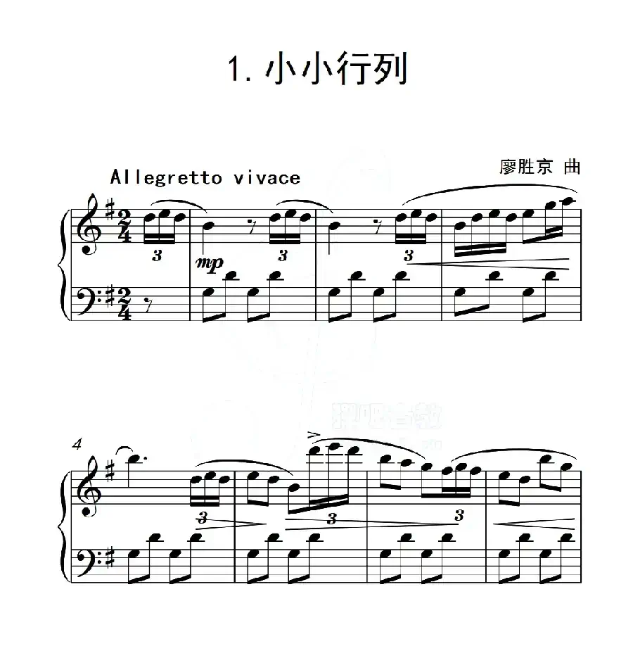 第五级 小小行列(中国音乐学院钢琴考级作品1~6级)