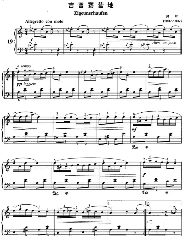 不可不弹的世界钢琴名曲：吉普赛营地
