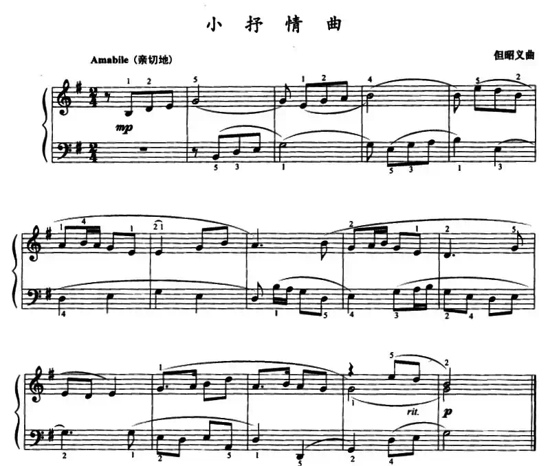 小抒情曲